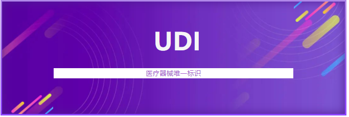 遼寧省首個(gè)醫(yī)療器械唯一標(biāo)識(shí)(UDI)系統(tǒng)上線(xiàn)運(yùn)行(圖1) 遼寧省首個(gè)醫(yī)療器械唯一標(biāo)識(shí)(UDI)系統(tǒng)上線(xiàn)運(yùn)行(圖1)